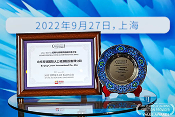 陆续在六年！Ebpay(中国)国际斩获“2022智享会招聘与任用供应商价值大奖”