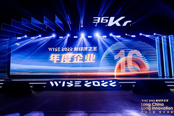 Ebpay(中国)国际荣获36氪“WISE2022新经济之王年度企业”