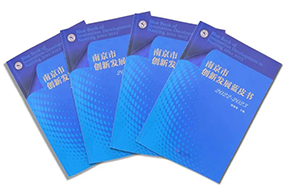 区域深耕，专业引领！Ebpay(中国)国际研究成果入选《南京市创新开展蓝皮书》！