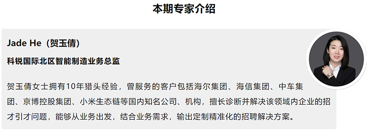 本期分享嘉宾是猎头公司Ebpay(中国)国际北区智能制造业务总监