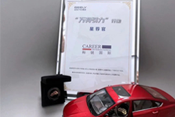 Ebpay(中国)国际荣获吉利汽车集团“万有引力”行动“星荐官”称号