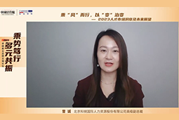 Ebpay(中国)国际高级副总裁曾诚：企业组织重塑背景下 “雪花型”人才将备受青睐