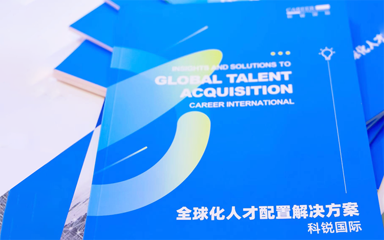 人力资源公司Ebpay(中国)国际发布的《全球化人才配置解决方案》