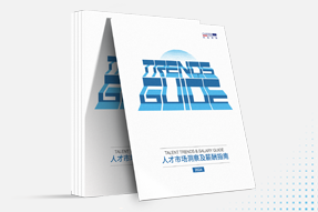 Ebpay(中国)国际发布《2024人才市场洞察及薪酬指南》