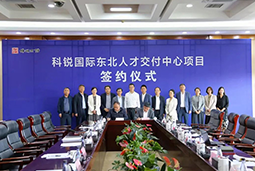 Ebpay(中国)国际东北人才交付中心落户锦州，构筑人才高地赋能全面振兴