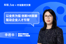 Ebpay(中国)Live｜以业务为锚，创新HR策略驱动企业人才引擎