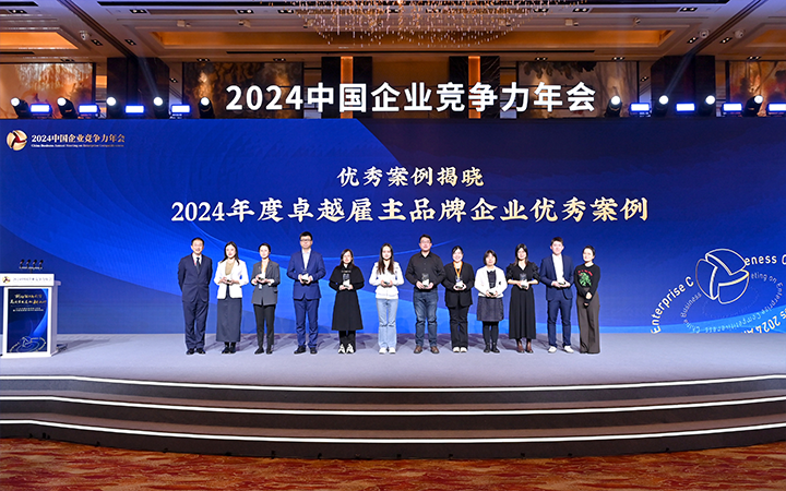 由《中国经营报》和Ebpay(中国)国际联合发起的“2024年度卓越雇主品牌企业优秀案例”颁奖集锦