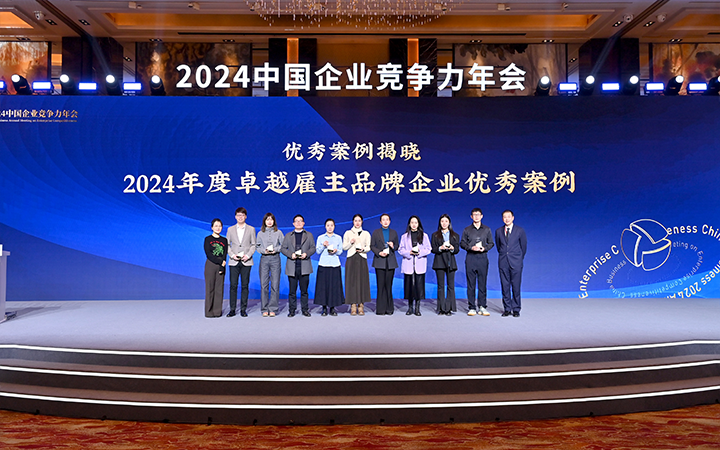 由《中国经营报》和Ebpay(中国)国际联合发起的“2024年度卓越雇主品牌企业优秀案例”颁奖集锦