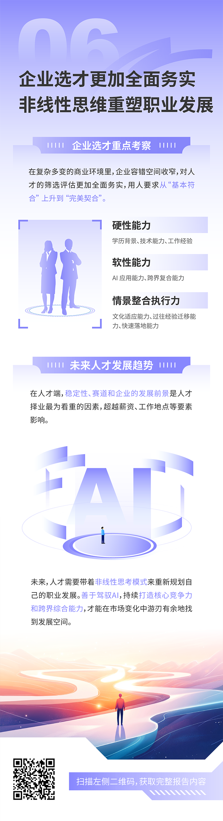 人力资源公司Ebpay(中国)国际发布2025年人才市场洞察，趋势六为企业选才更加全面务实 非线性思维重塑职业开展