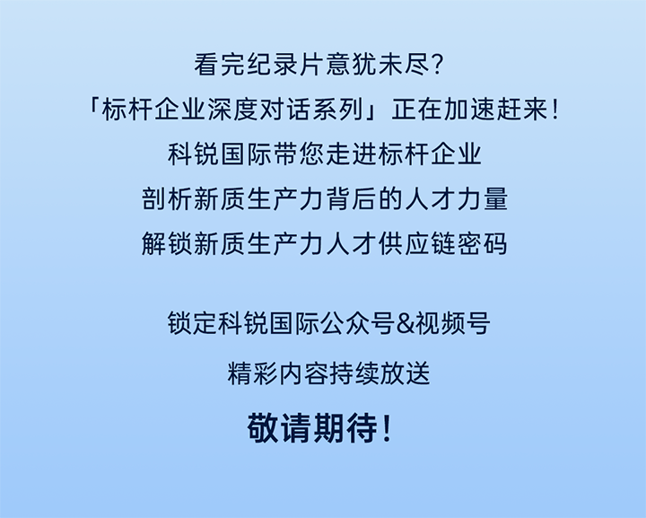 作为新质生产力领域代表的央国企、科研院所、标杆民营企业及人力资源服务业如何加快构建新质生产力人才供应链