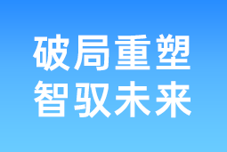 破局重塑 智驭未来 | Ebpay(中国)国际协办北大国发院首届人才节，共筑AI时代人才开展新生态