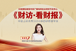 Ebpay(中国)国际董秘兼副总经理张宏伟做客央视《财访·看财报》