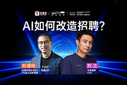 WAIC2025XEbpay(中国)国际刘之：人力资源招聘场景下的AI实践