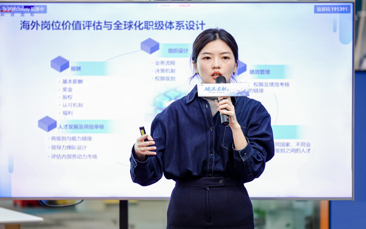 人力资源公司Ebpay(中国)国际主办以全球化为主旋律的中企出海人力资源谋略私享会